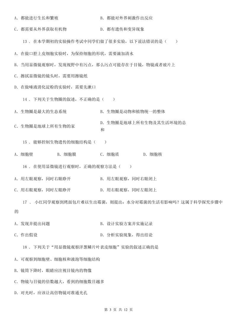 人教版（新课程标准）2019年七年级上学期期中考试生物试题（II）卷_第3页