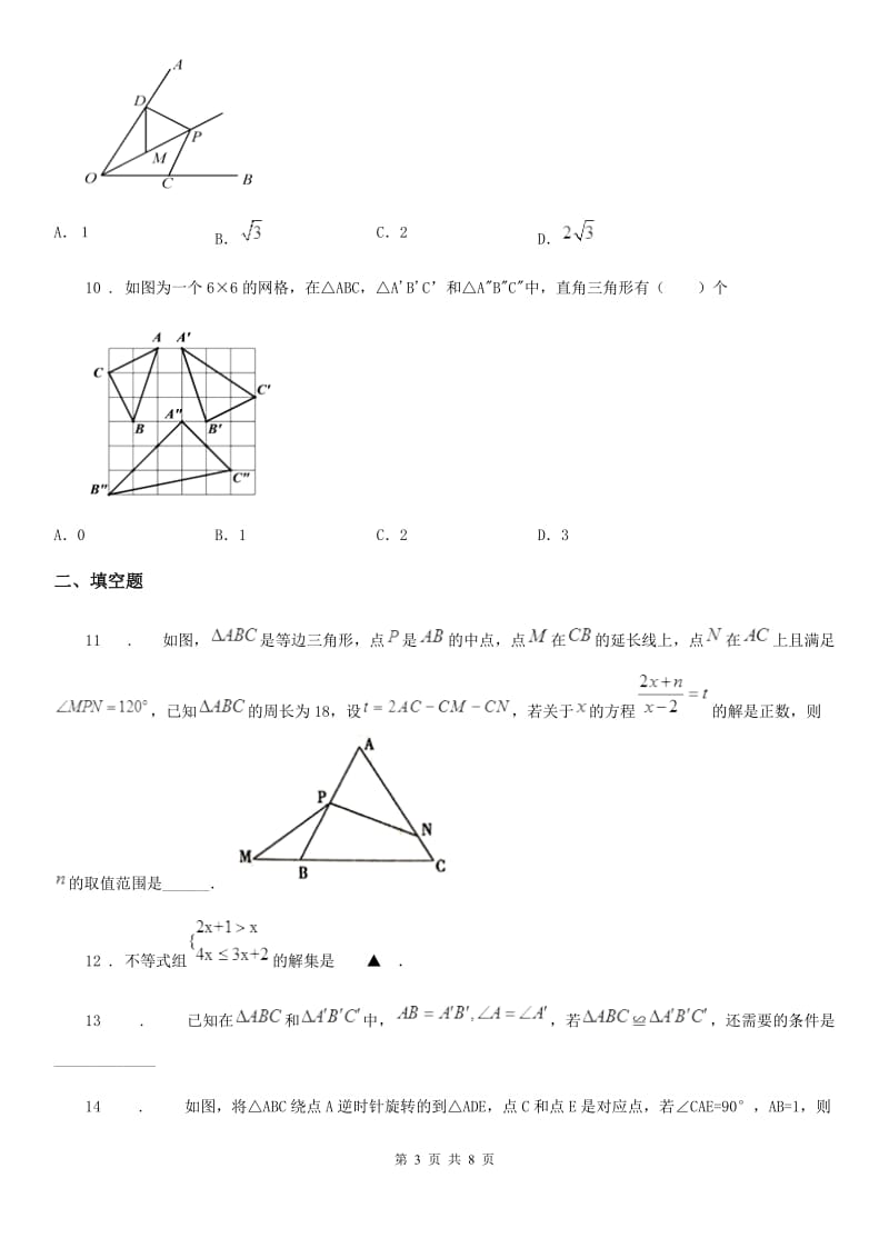 人教版2019-2020学年八年级下学期期中数学试题D卷(练习)_第3页