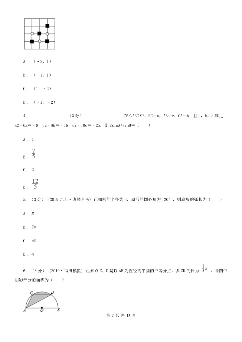 北师大版九年级上学期数学期末考试试卷新版-1_第2页