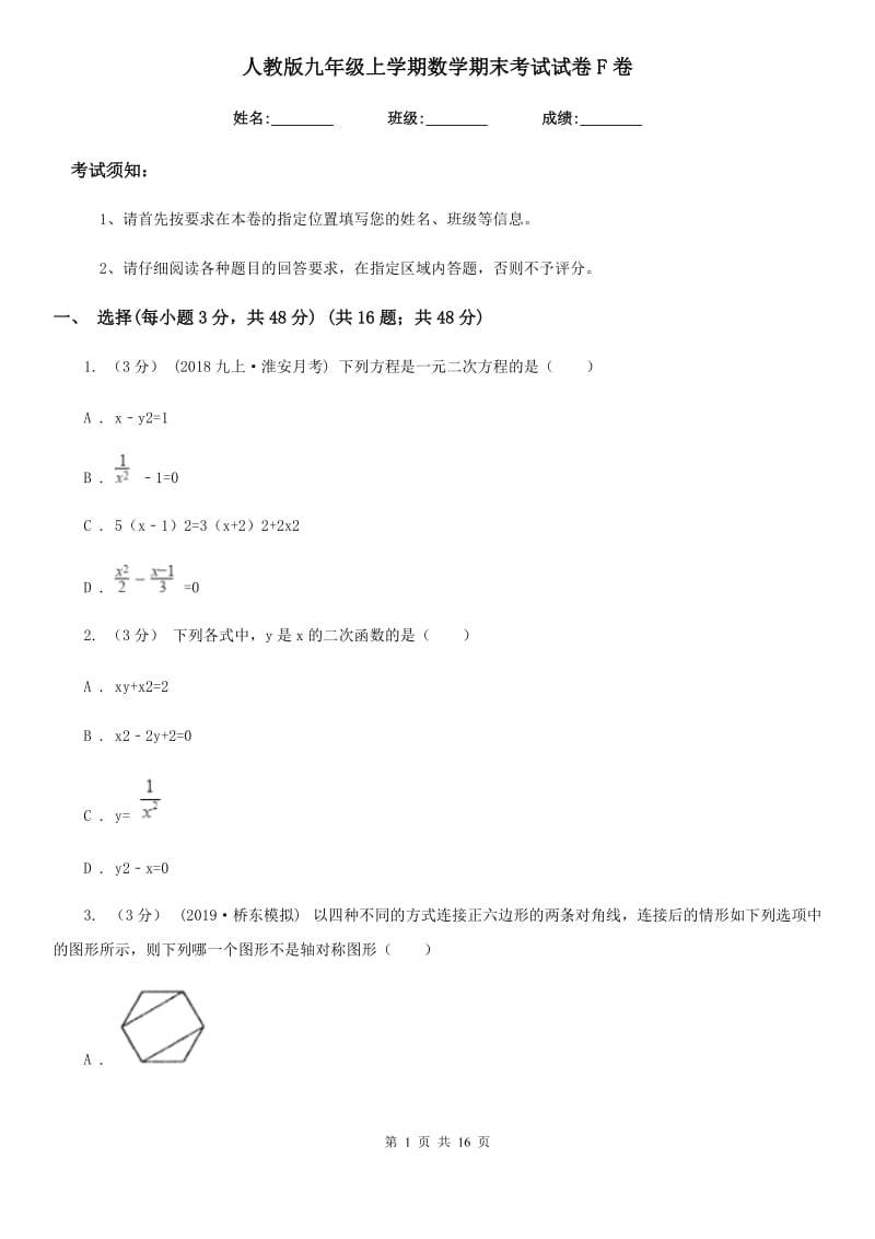 人教版九年级上学期数学期末考试试卷F卷新编_第1页