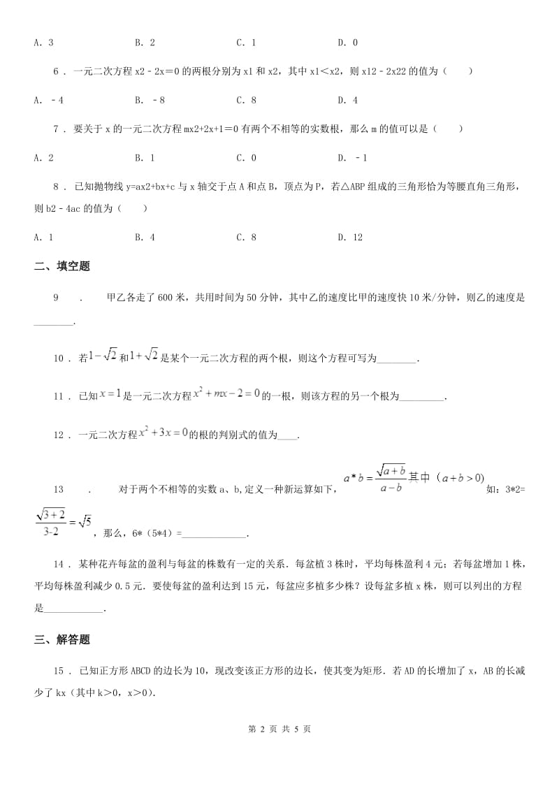 2019-2020学年北师大版九年级数学上册 第二章核心素养评价卷D卷_第2页