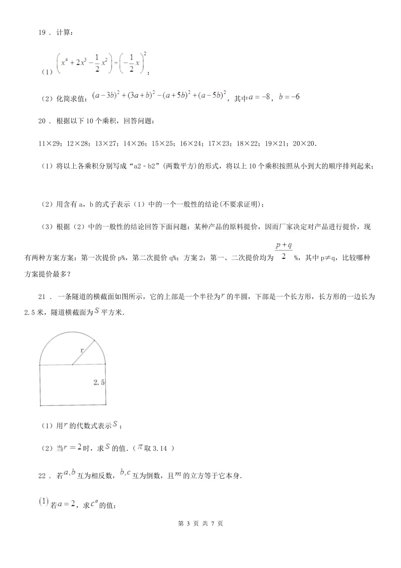 人教版2020版七年级上学期期中考试数学试题D卷（模拟）_第3页