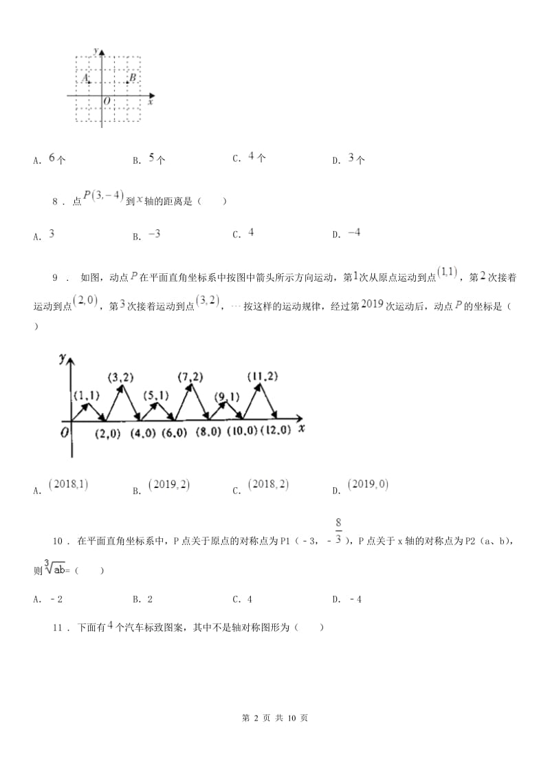 北师大版八年级数学上第三章 综合达标检测卷_第2页