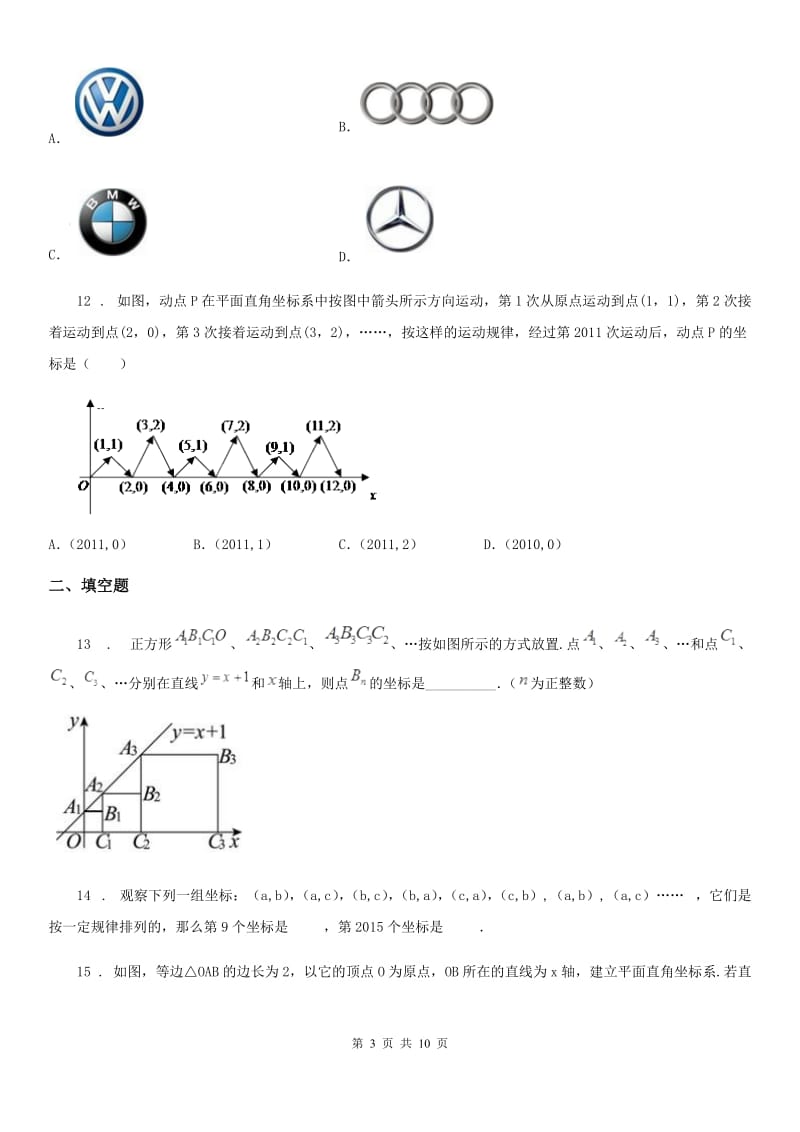 北师大版八年级数学上第三章 综合达标检测卷_第3页