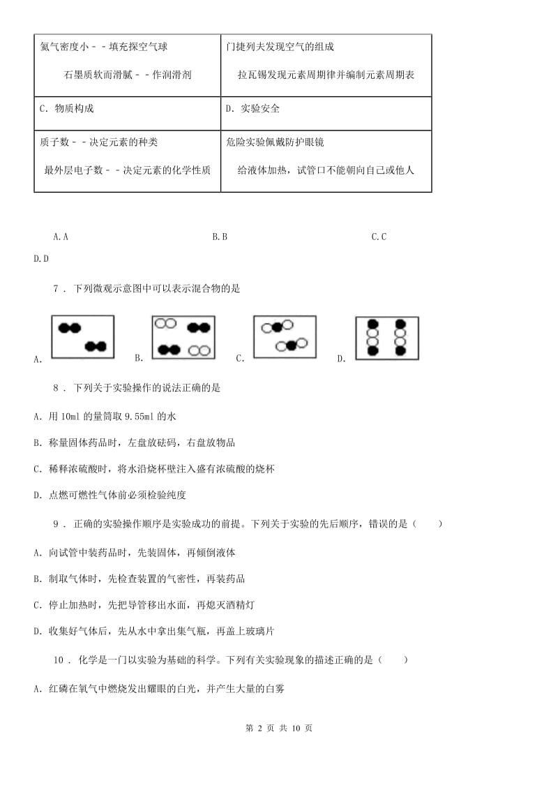上海教育版九年级上学期第三次月考化学试题（模拟）_第2页