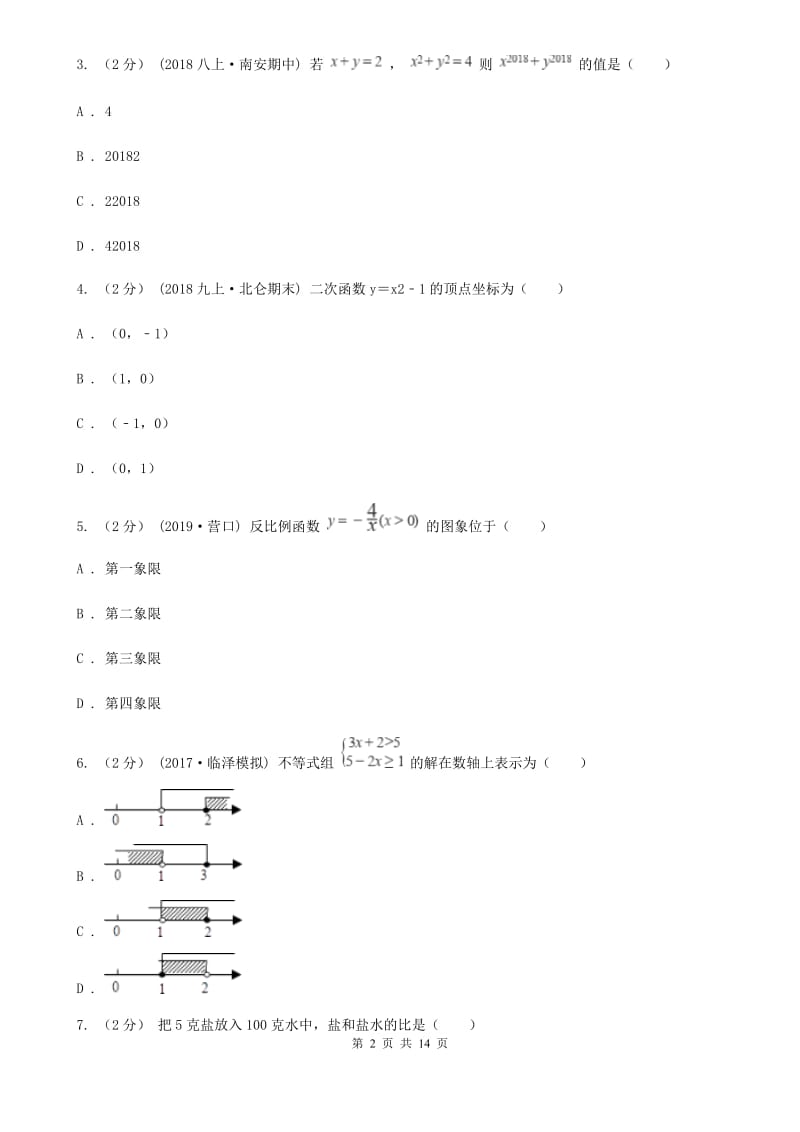 人教版九年级上学期数学期末考试试卷（I）卷(模拟)_第2页