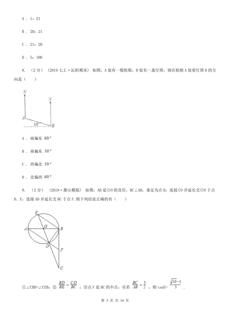 人教版九年级上学期数学期末考试试卷（I）卷(模拟)_第3页