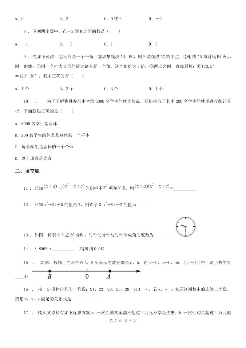 冀人版七年级上学期期末数学试题(练习)_第2页