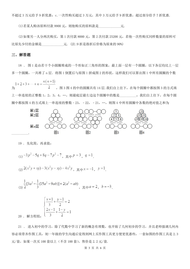 冀人版七年级上学期期末数学试题(练习)_第3页