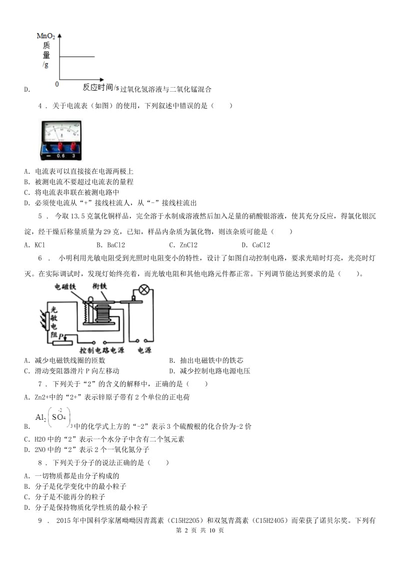 华东师大版2019版八年级下学期科学期中检测试卷C卷_第2页