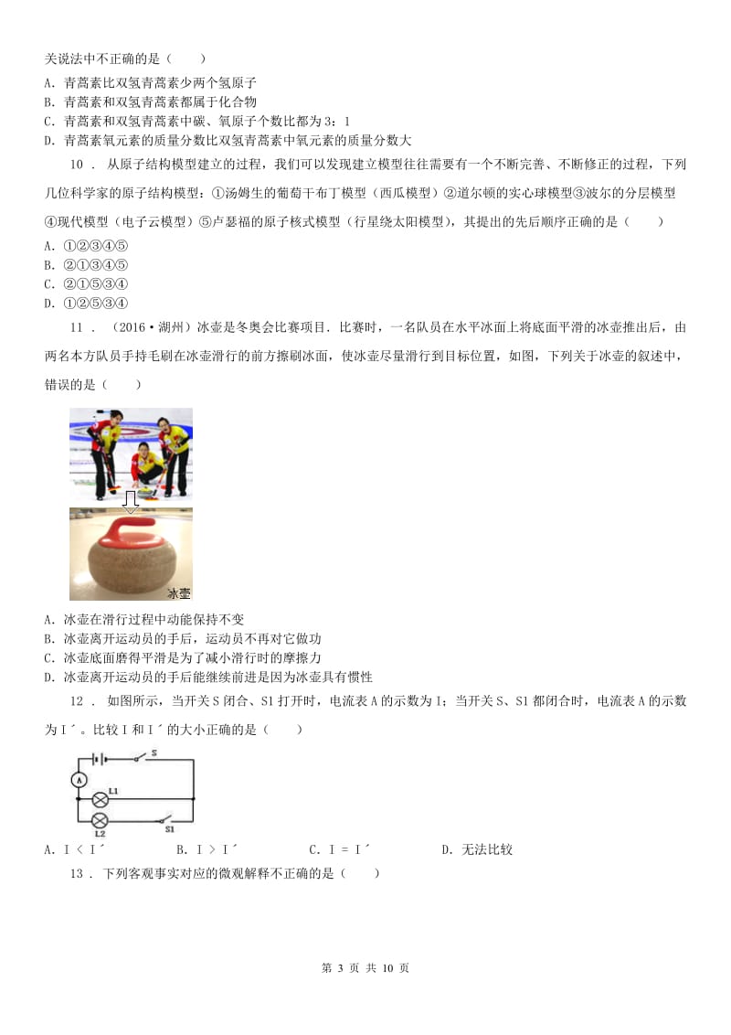 华东师大版2019版八年级下学期科学期中检测试卷C卷_第3页