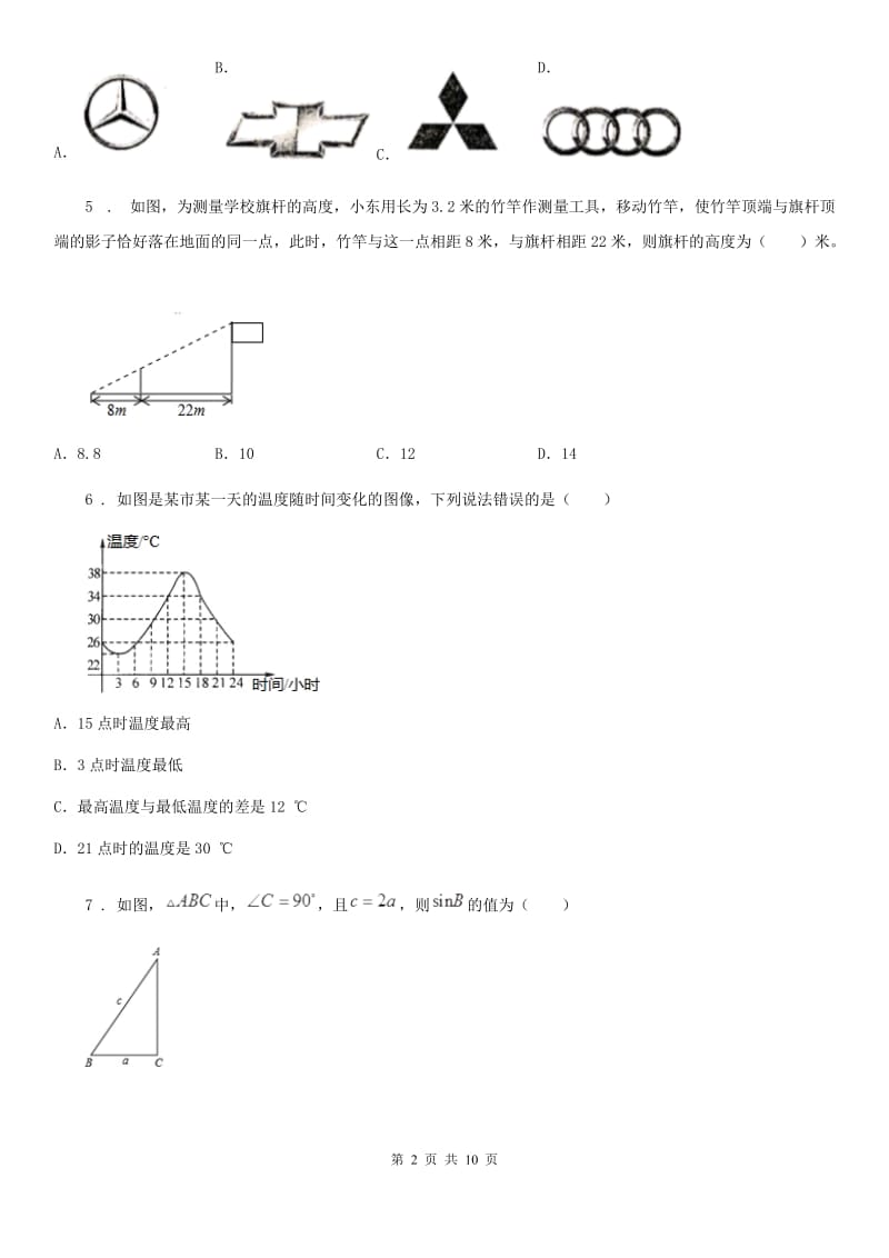 人教版九年级上学期12月月考数学试卷_第2页
