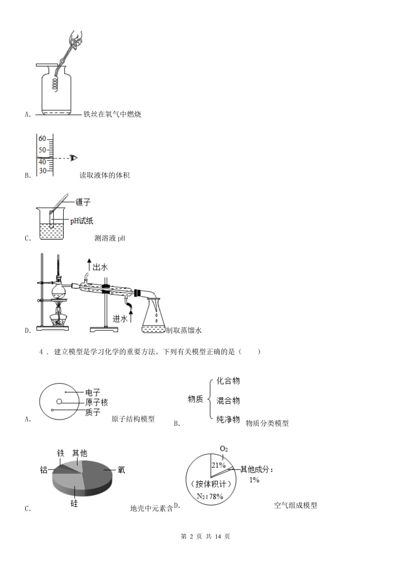 人教版2019年九年级第一次模拟考试化学试题C卷(模拟)_第2页