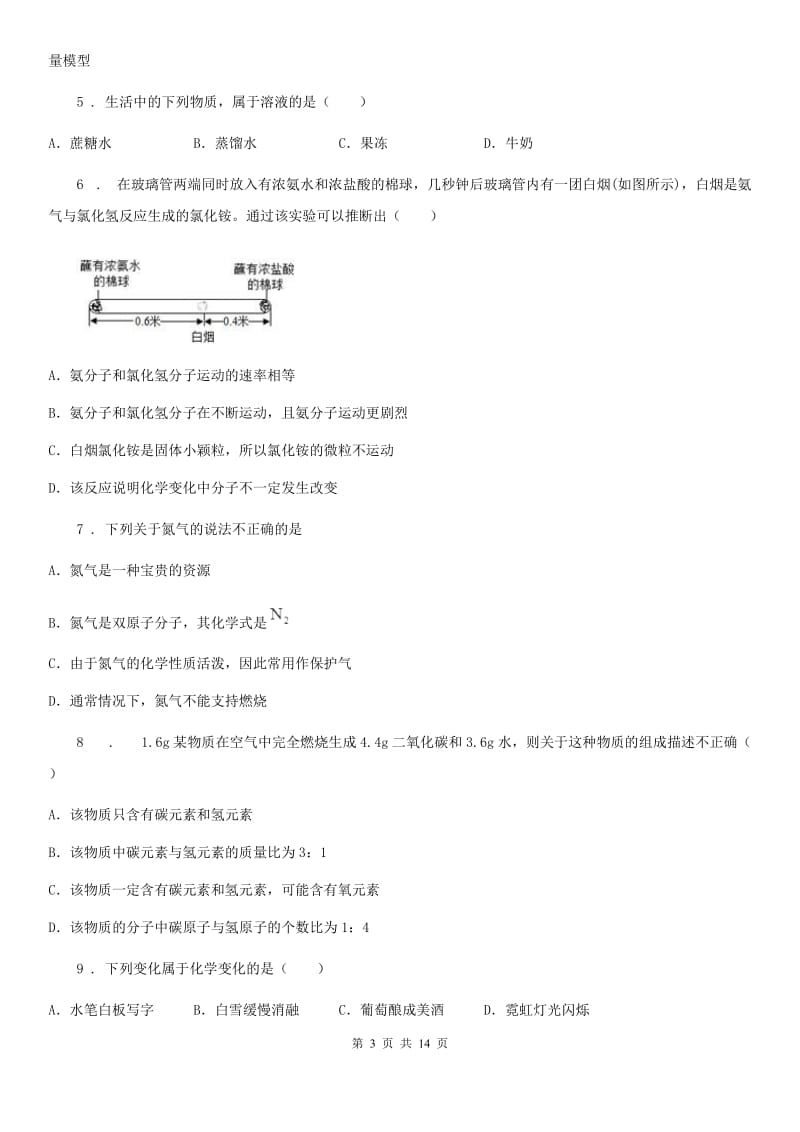 人教版2019年九年级第一次模拟考试化学试题C卷(模拟)_第3页