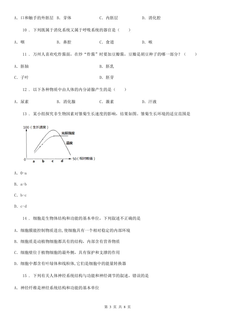 人教版（新课程标准）2019版九年级下学期（4月份）中考模拟生物试题（I）卷_第3页