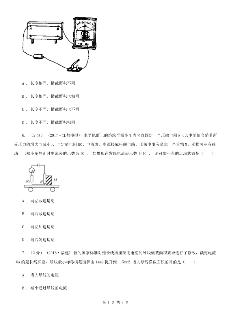 教科版九年级物理上学期 14.1怎样认识电阻 同步练习_第3页