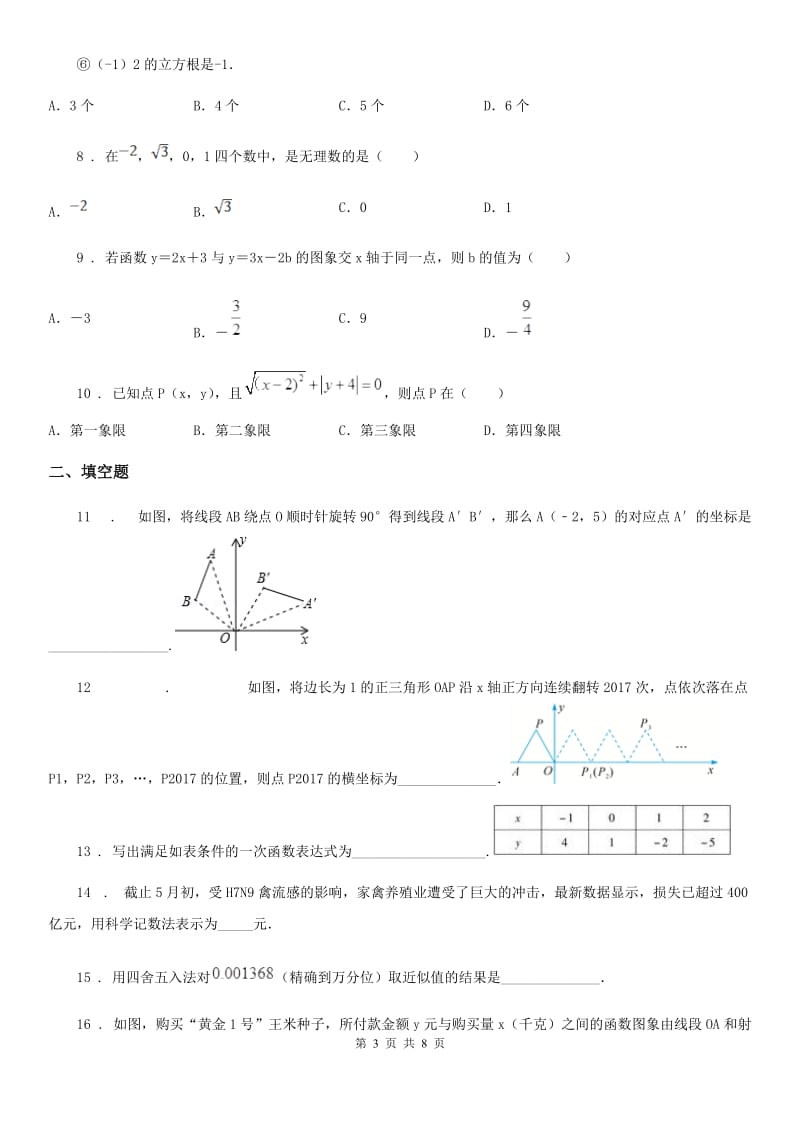 人教版2019-2020学年八年级上学期12月月考数学试题A卷_第3页