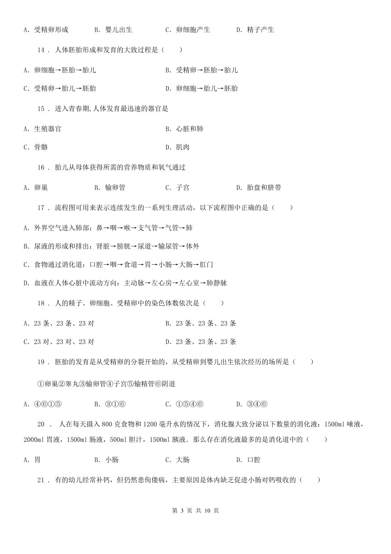 人教版（新课程标准）七年级（五四制）上学期期中生物试题_第3页