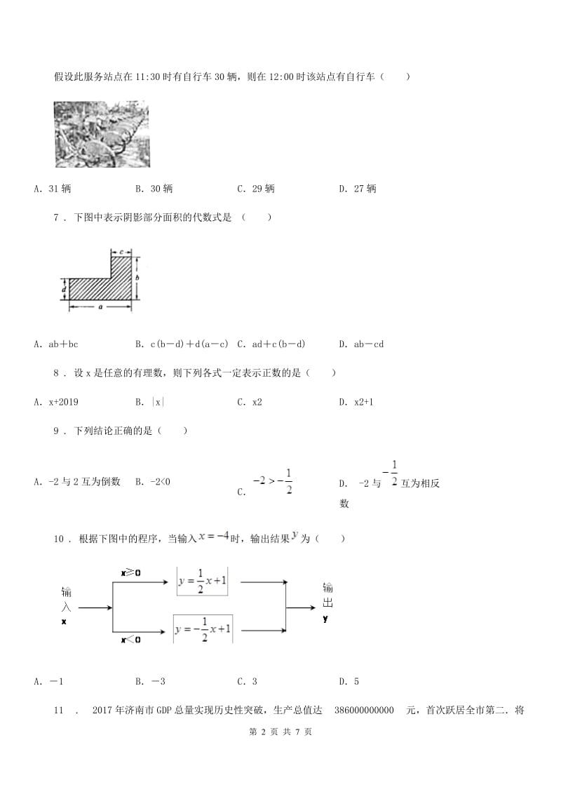 人教版2020版七年级上学期期中数学试题D卷新版_第2页