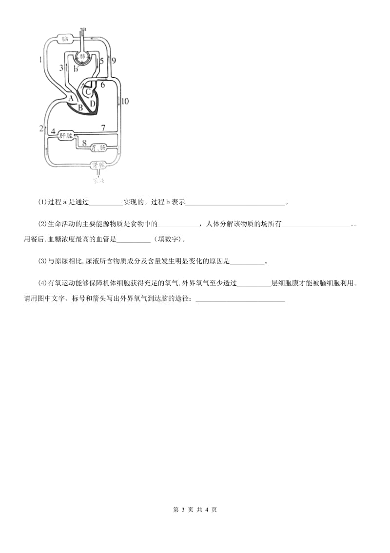 人教版（新课程标准）九年级5月联考理科综合-生物试题_第3页