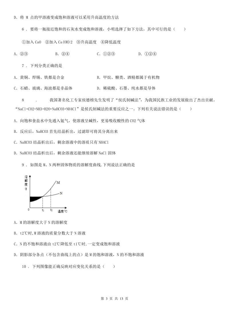 人教版九年级化学第七单元第四节基础练习_第3页