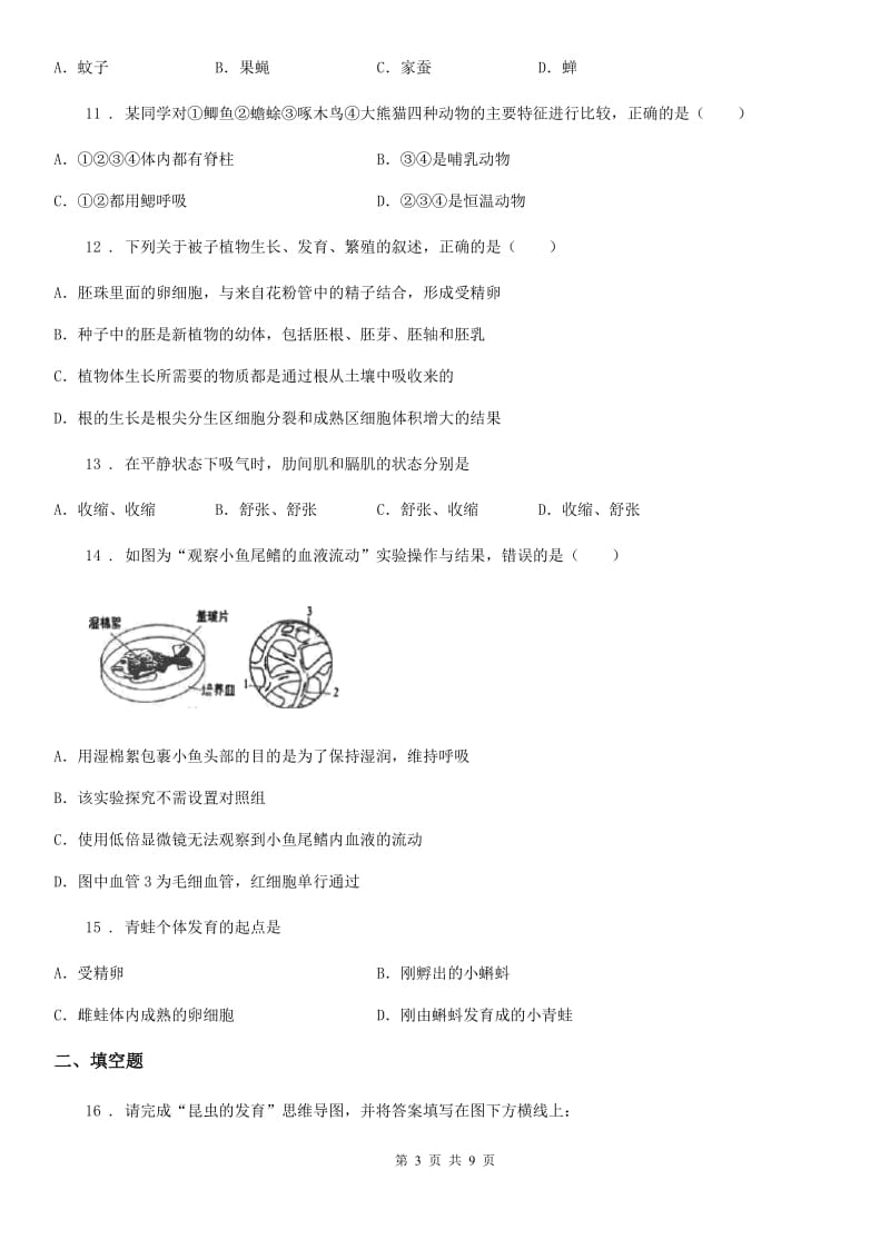 苏教版初二年级结业模拟测试生物试题_第3页