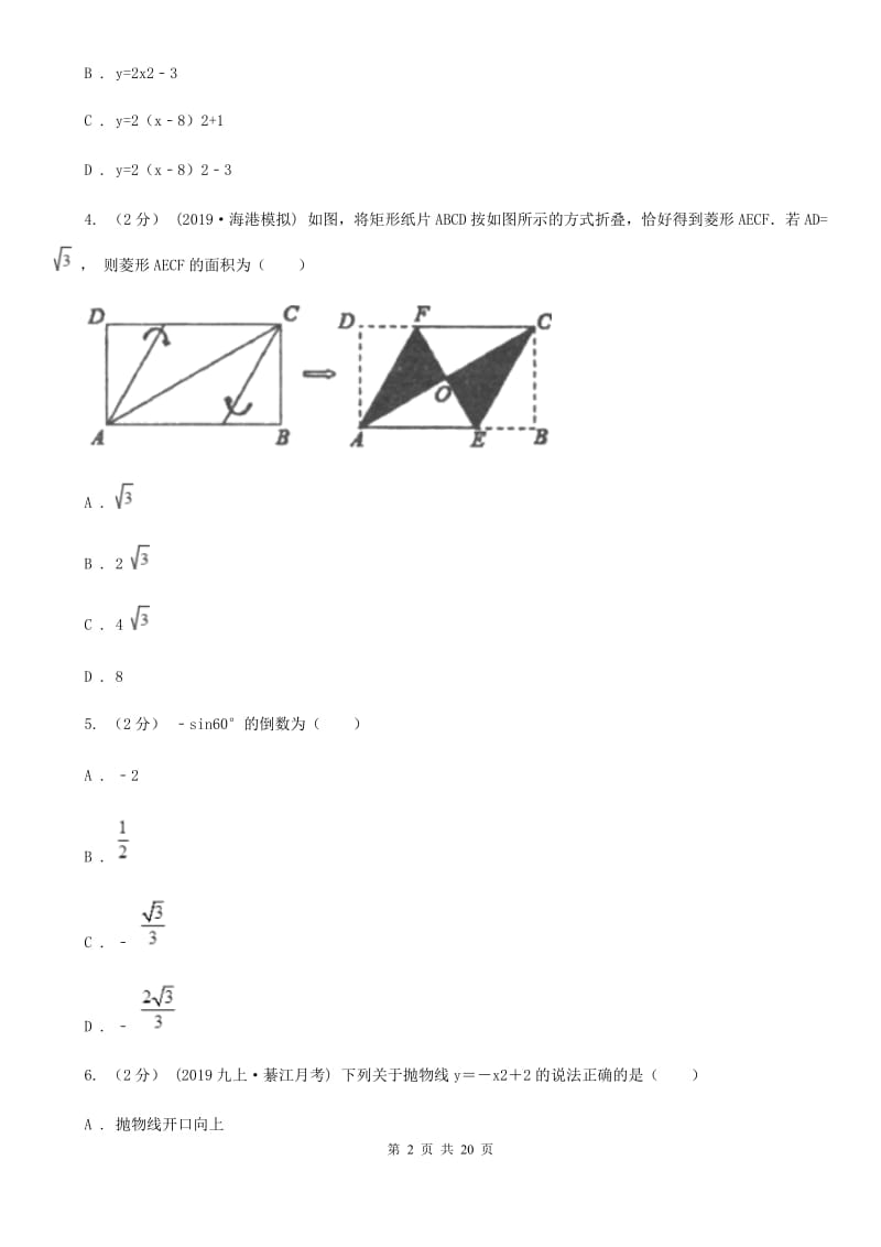 人教版九年级上学期数学第二次月考试卷A卷（模拟）_第2页