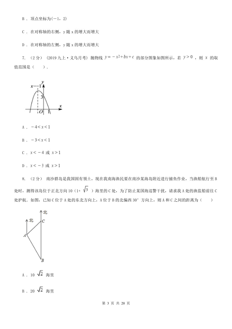 人教版九年级上学期数学第二次月考试卷A卷（模拟）_第3页
