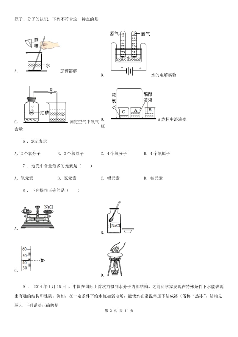 人教版2020版八年级下学期期末考试化学试题B卷_第2页