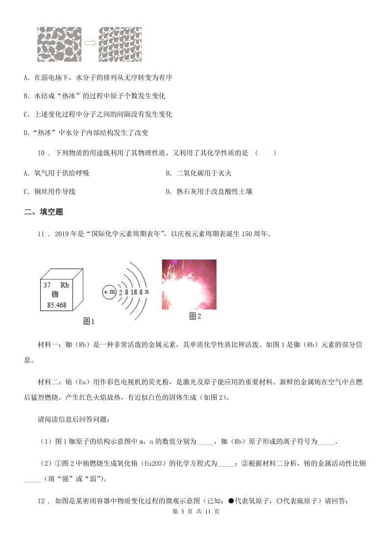 人教版2020版八年级下学期期末考试化学试题B卷_第3页