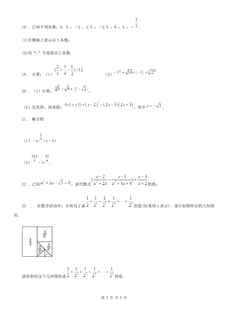 人教版七年级上学期期中考试数学试题（普通班）_第3页