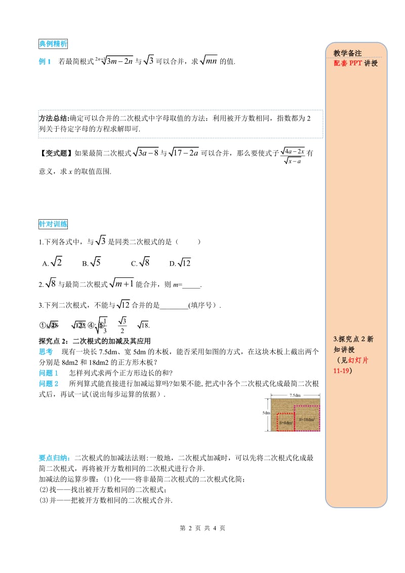 _部审人教版八年级数学下册导学案16.3 第1课时 二次根式的加减_第2页