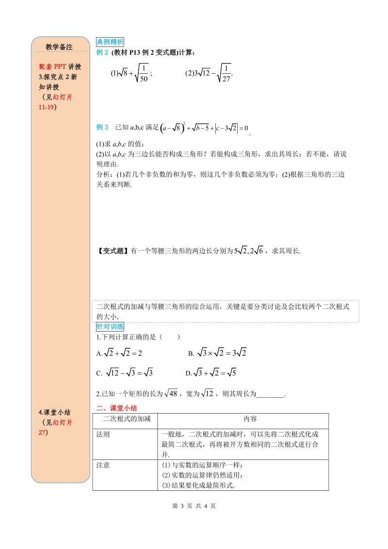 _部审人教版八年级数学下册导学案16.3 第1课时 二次根式的加减_第3页