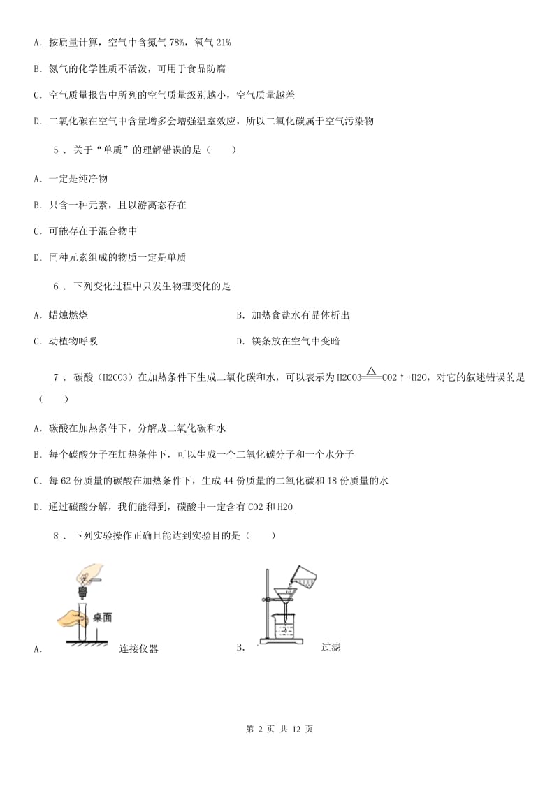 人教版九年级上学期期末（中招第一次模拟）化学试题_第2页