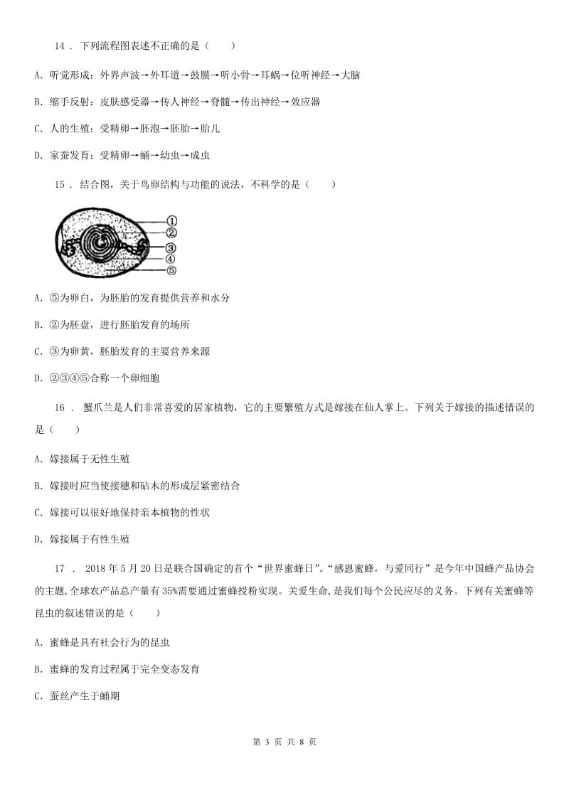 人教版八年级下册生物 第七单元 第一章 生物的生殖和发育 章末练习题_第3页