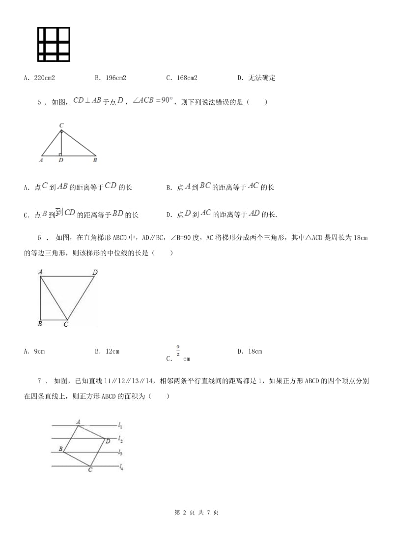 沪教版八年级数学下第二十二章《四边形》全章复习巩固练习_第2页