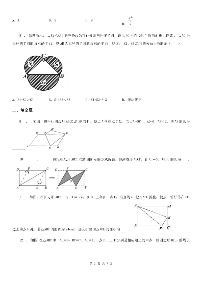 沪教版八年级数学下第二十二章《四边形》全章复习巩固练习_第3页