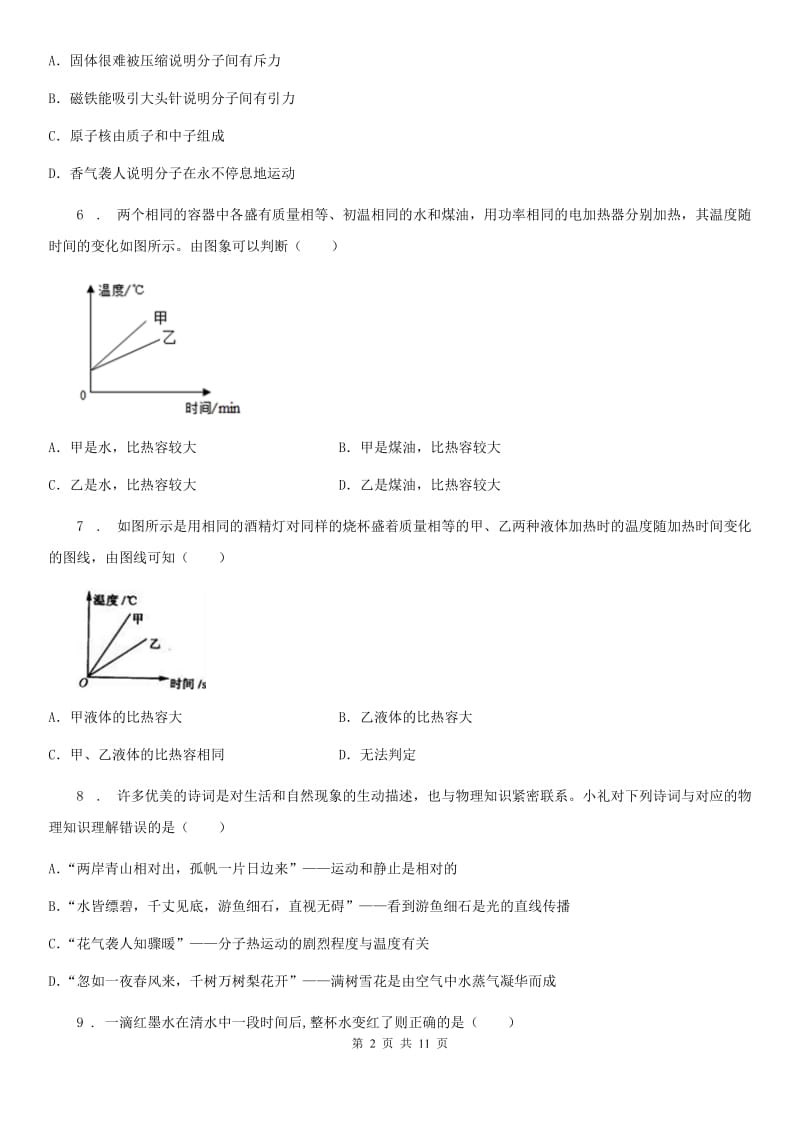 人教版九年级物理上册第13章内能单元检测试题_第2页