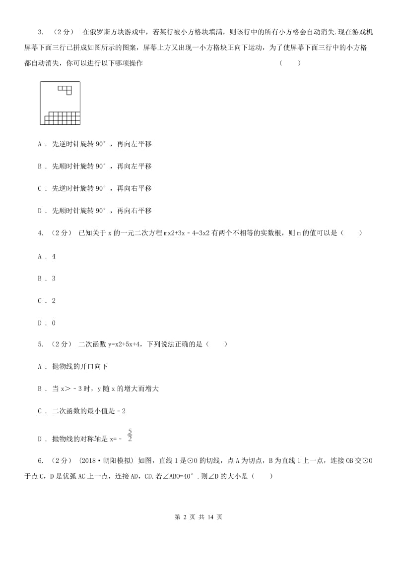 西师大版九年级上学期数学12月月考试卷A卷_第2页