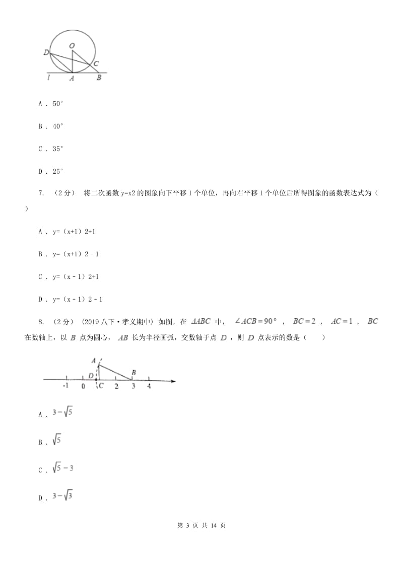 西师大版九年级上学期数学12月月考试卷A卷_第3页