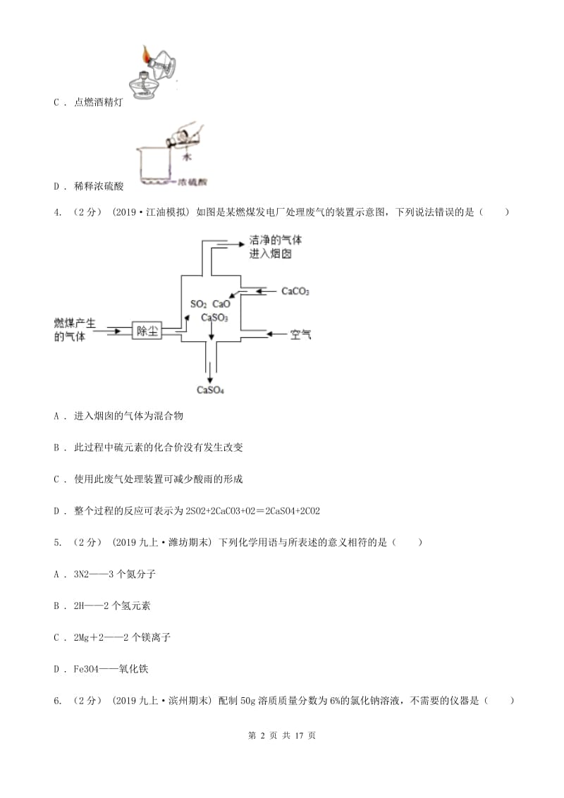 北京义教版九年级上学期化学期末考试试卷新版_第2页