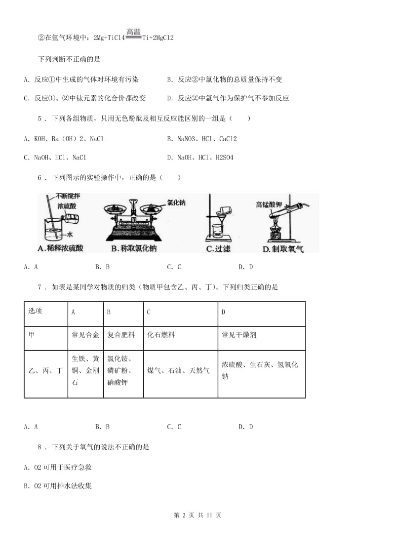 人教版2019年九年级下学期中考模拟化学试题B卷精编_第2页