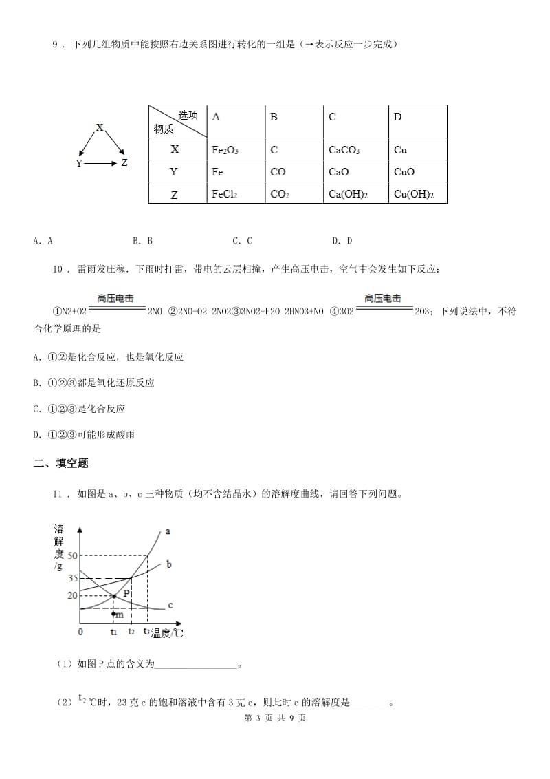 人教版2020年九年级上学期期末考试化学试题A卷（模拟）_第3页