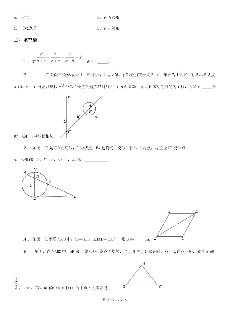 人教版2019-2020年度九年级上学期期中考试数学试题B卷(练习)_第3页