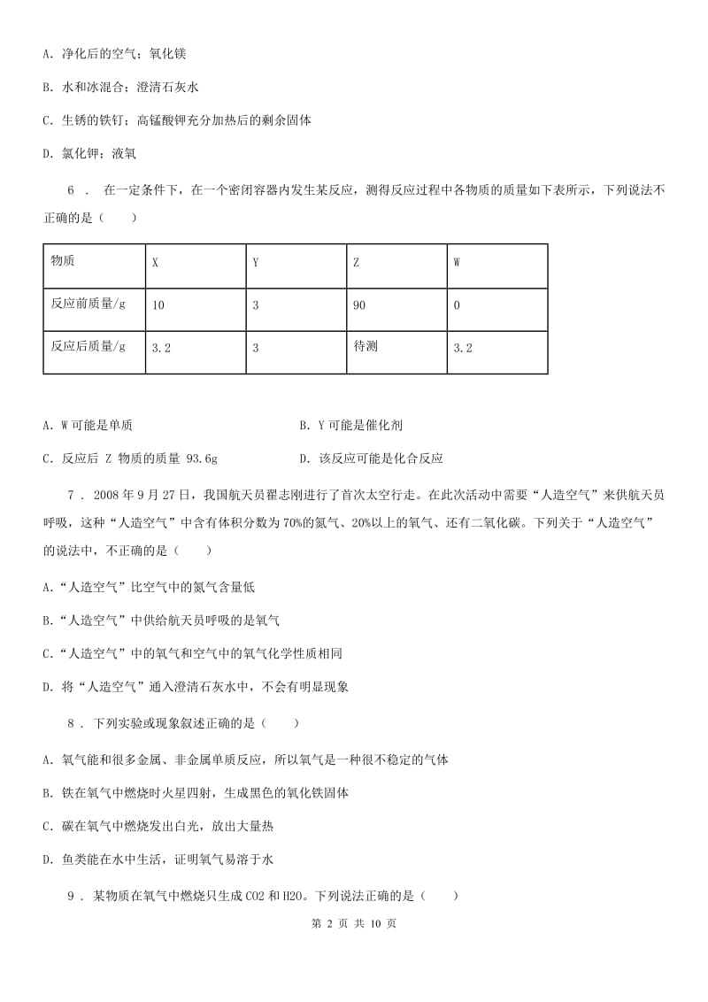 人教版2019年八年级下学期期中考试化学试题B卷_第2页