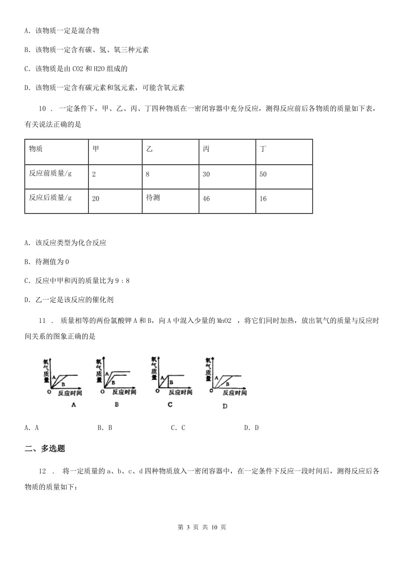 人教版2019年八年级下学期期中考试化学试题B卷_第3页