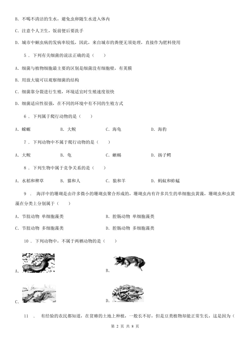 人教版（新课程标准）2019年八年级上学期第三次月考生物试题C卷_第2页