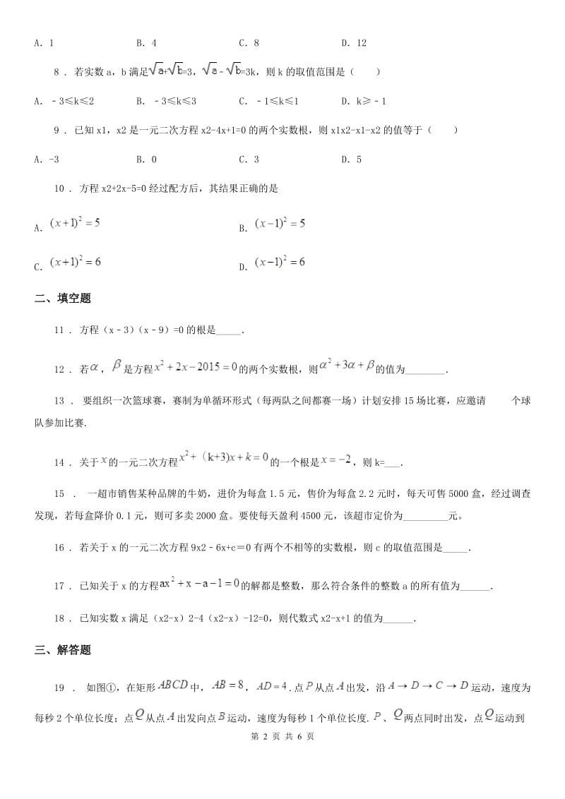 浙教版数学八年级下册 第二章 一元二次方程 单元检测_第2页