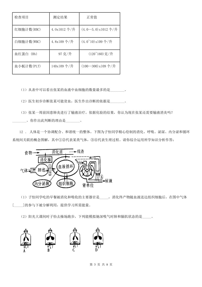 人教版（新课程标准）2019版八年级下学期期中生物试题B卷_第3页