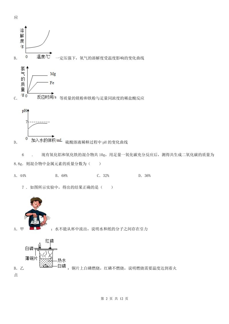 人教版2020年九年级下学期4月调研考试化学试题（II）卷_第2页